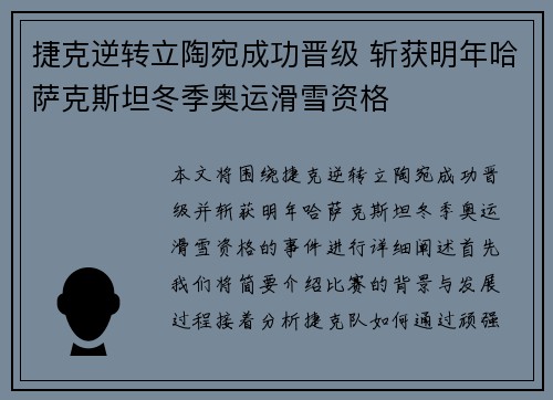 捷克逆转立陶宛成功晋级 斩获明年哈萨克斯坦冬季奥运滑雪资格