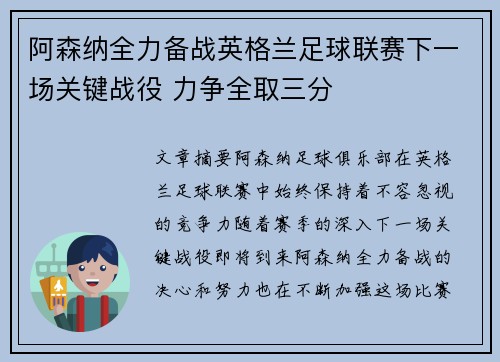 阿森纳全力备战英格兰足球联赛下一场关键战役 力争全取三分