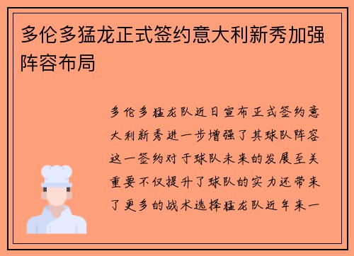 多伦多猛龙正式签约意大利新秀加强阵容布局