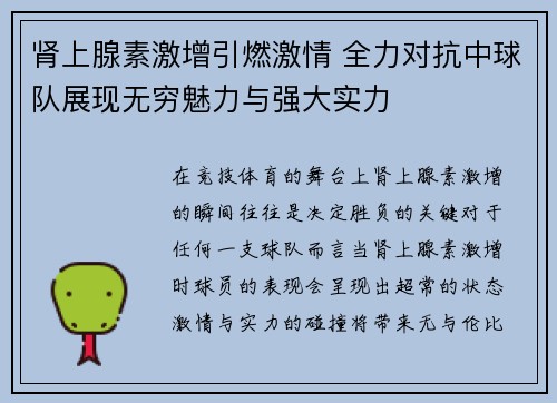 肾上腺素激增引燃激情 全力对抗中球队展现无穷魅力与强大实力