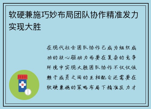 软硬兼施巧妙布局团队协作精准发力实现大胜