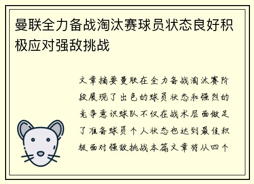 曼联全力备战淘汰赛球员状态良好积极应对强敌挑战